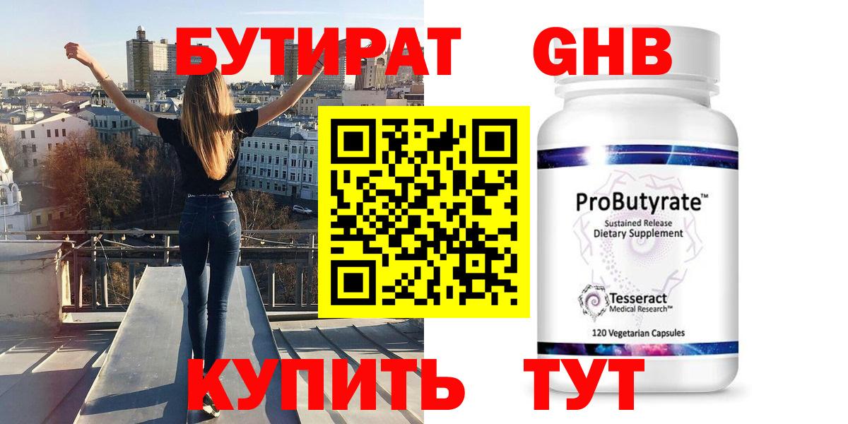 Краснотурьинск  БУТИРАТ 1.4BDO  Вход с VPN 