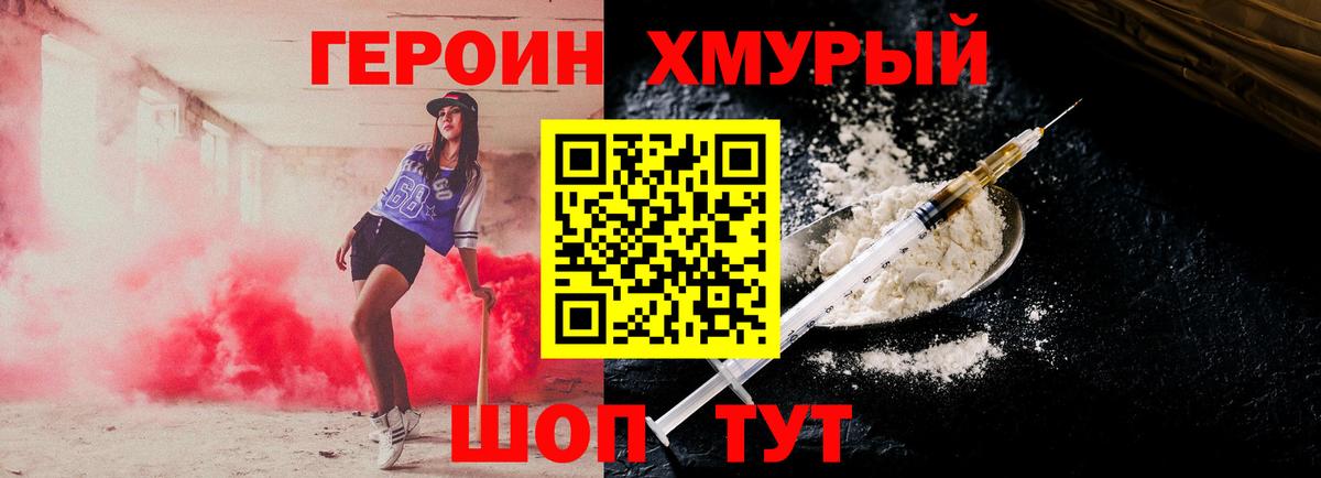 ГЕРОИН  Героин хмурый  Вход с VPN  Краснотурьинск 